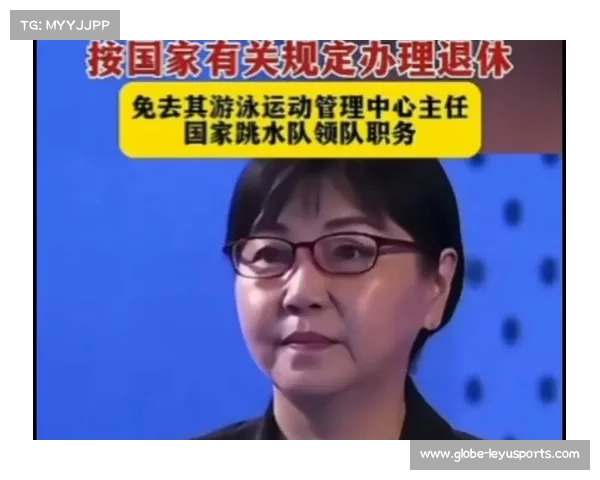 周继红首次亮相:跳水队梯队建设成重中之重 周继红首次亮相:跳水队梯队建设成重中之重